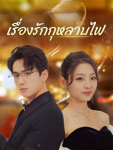 Fierce Grace: Braving the Betrayal(DUBBED)